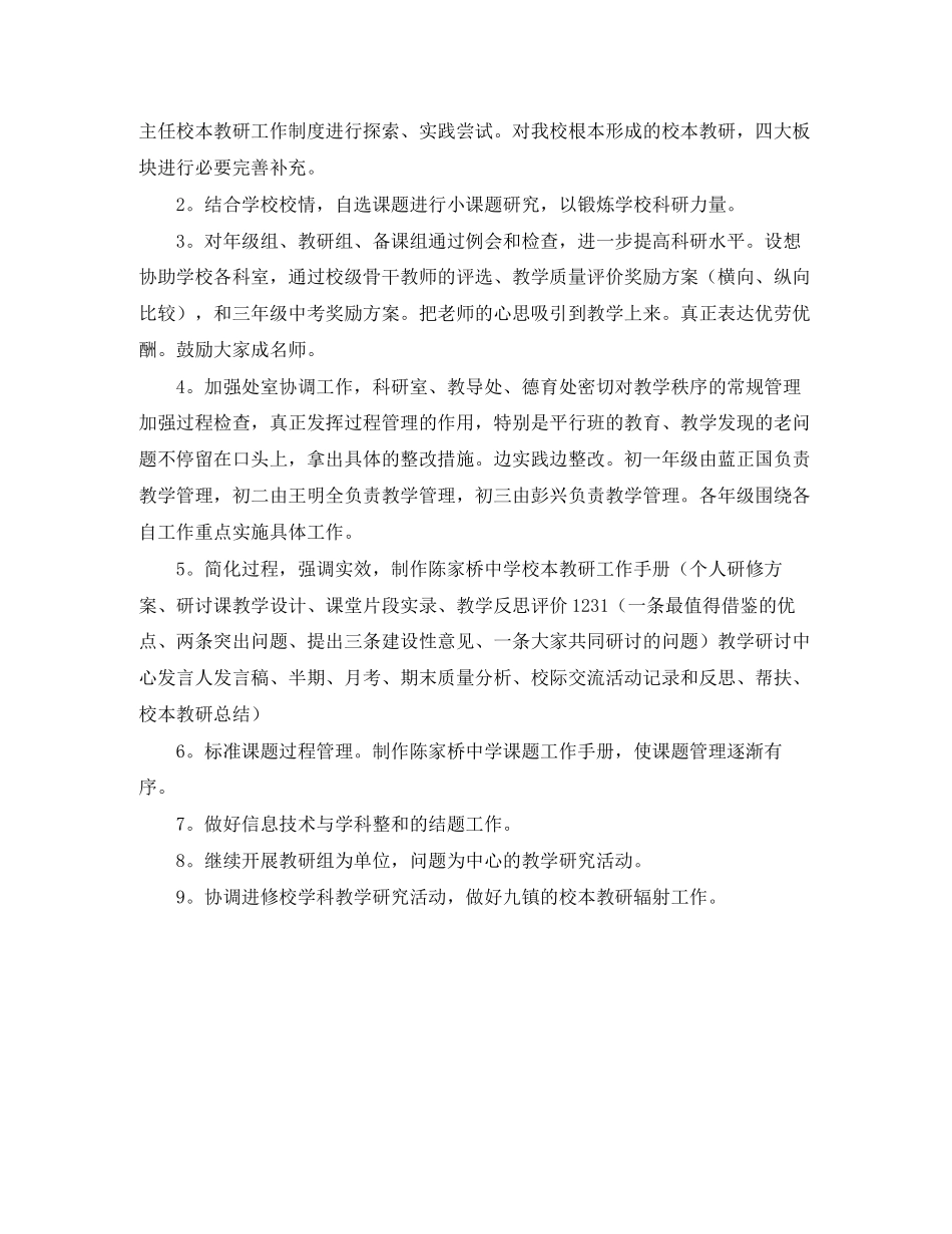 2023年科研室的工作计划范文2.docx_第2页