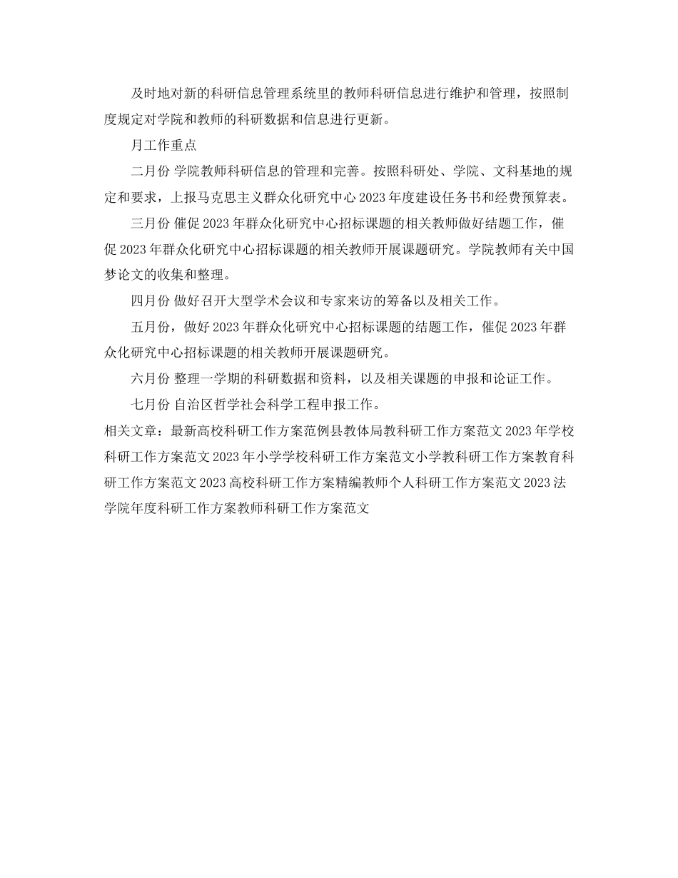 2023年科研秘书工作计划范例2范文.docx_第2页