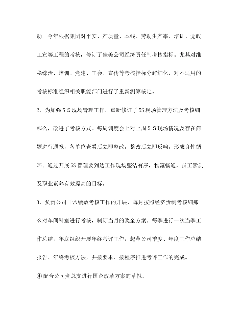 2023年科长总结工作计划公司综合科科长个人工作总结范文.docx_第2页