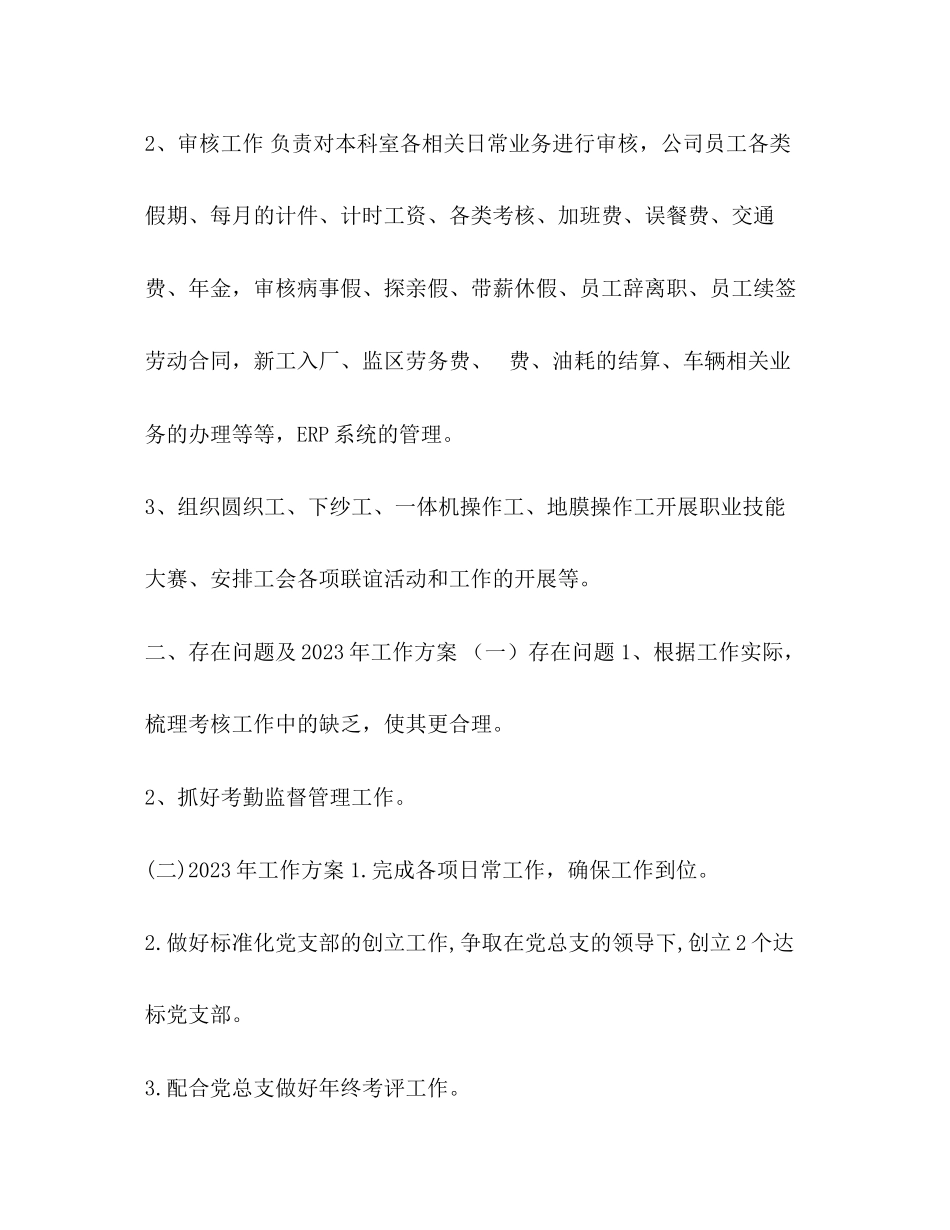 2023年科长总结工作计划公司综合科科长个人工作总结范文.docx_第3页
