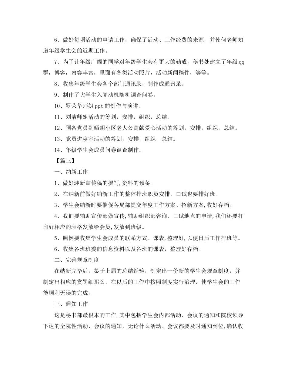 2023年秘书处个人工作计划范本范文.docx_第3页