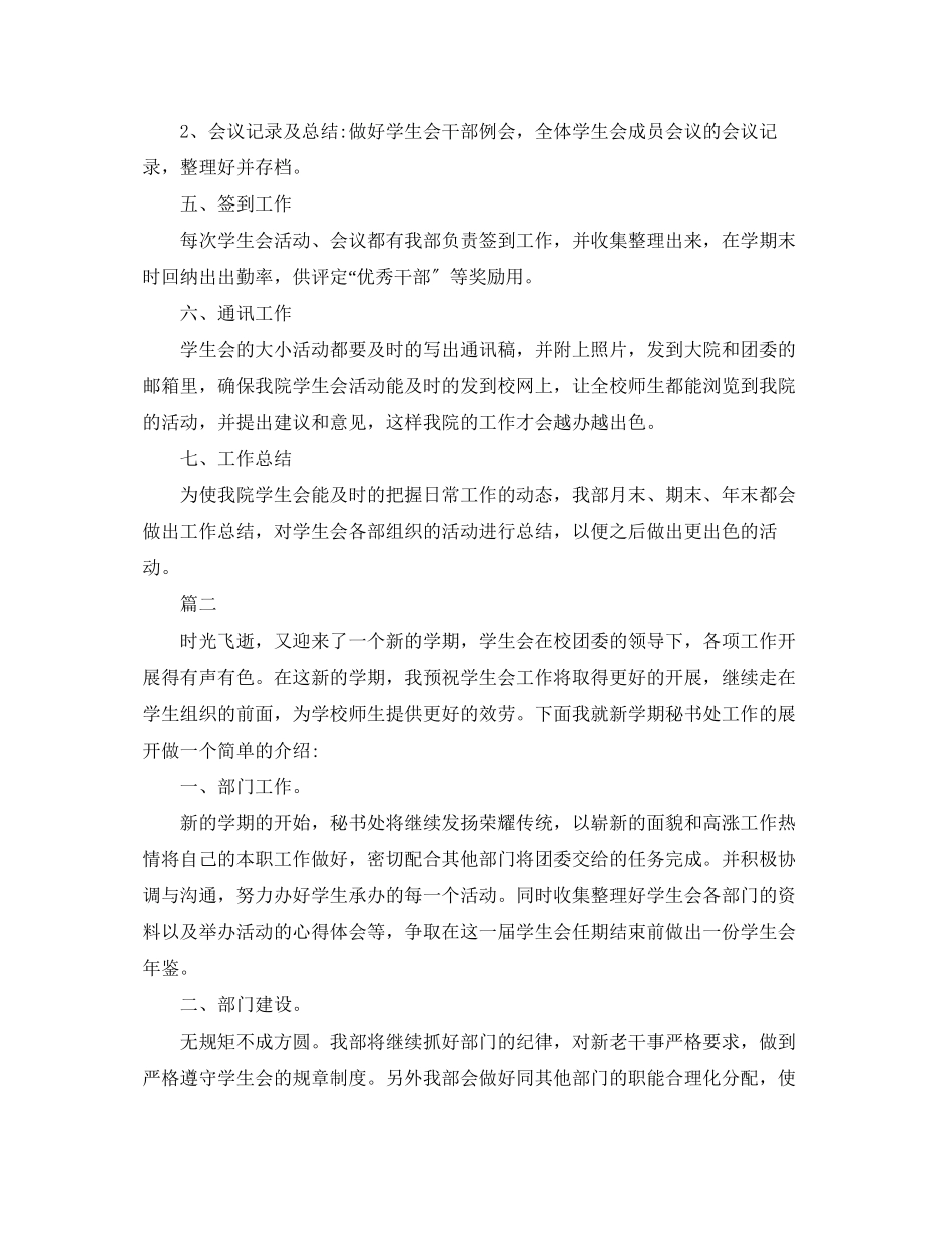 2023年秘书处工作的计划范本范文.docx_第2页