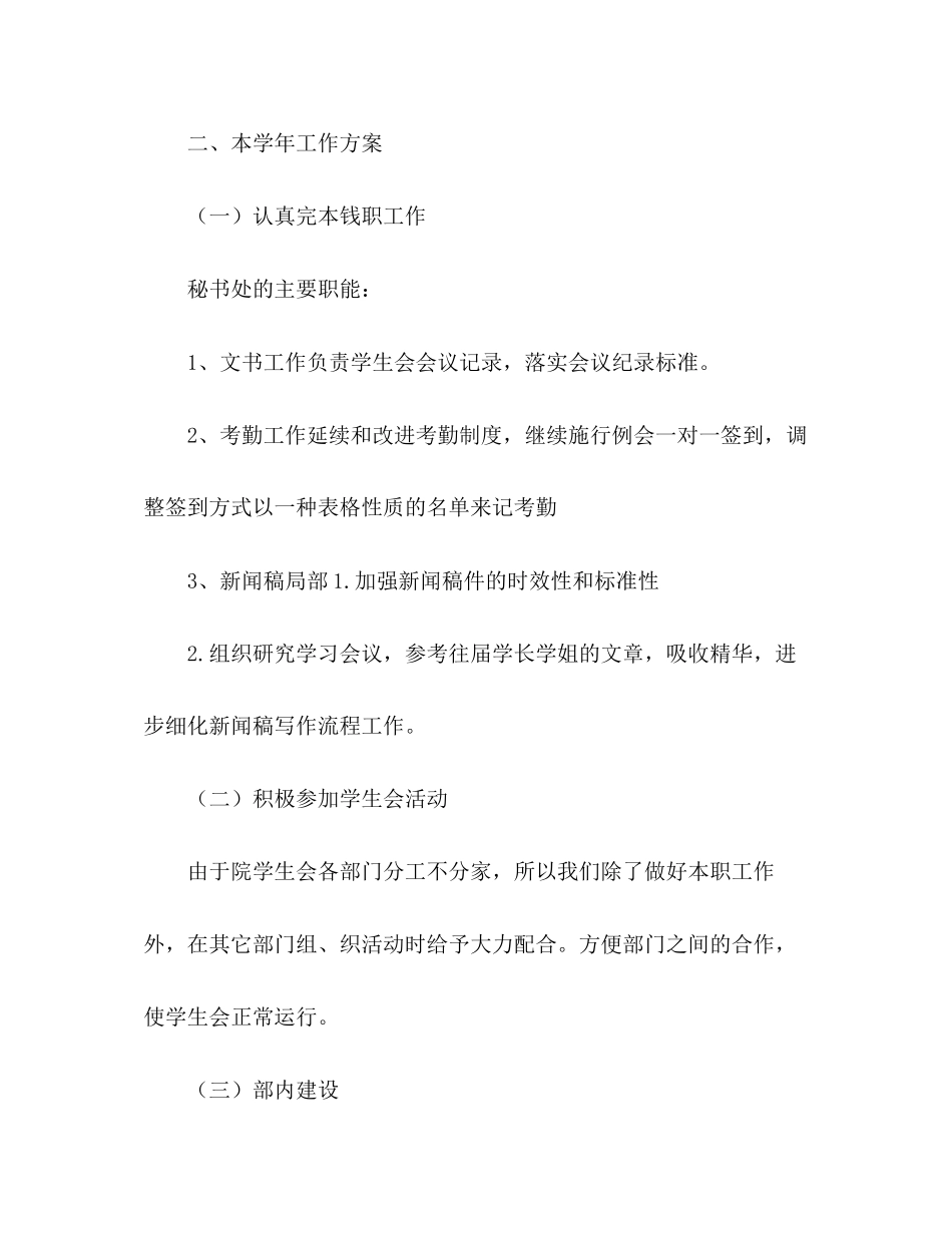 2023年秘书处工作计划4范文.docx_第2页