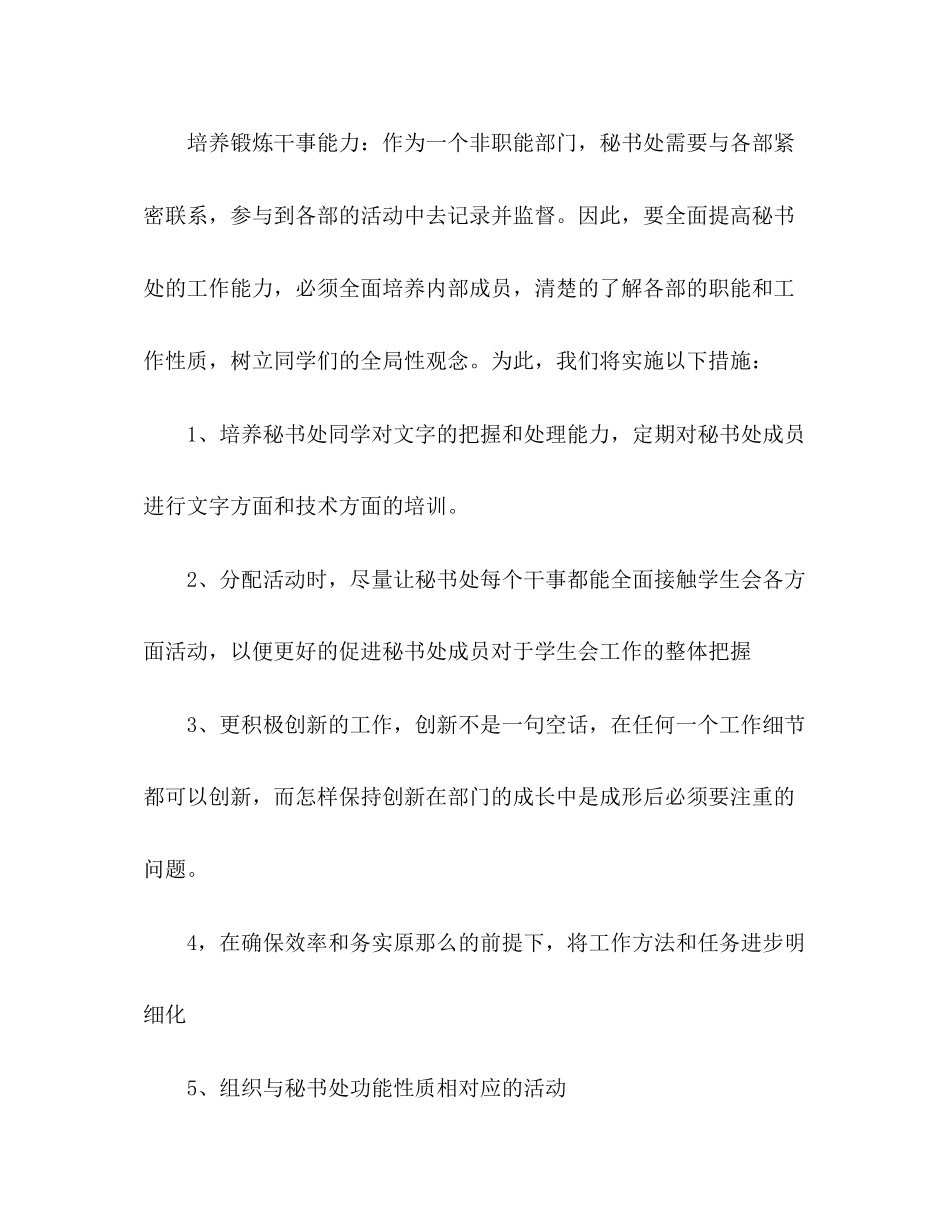2023年秘书处工作计划4范文.docx_第3页