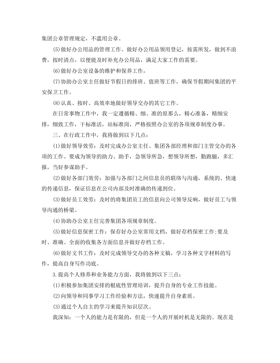 2023年秘书工作计划3范文.docx_第2页