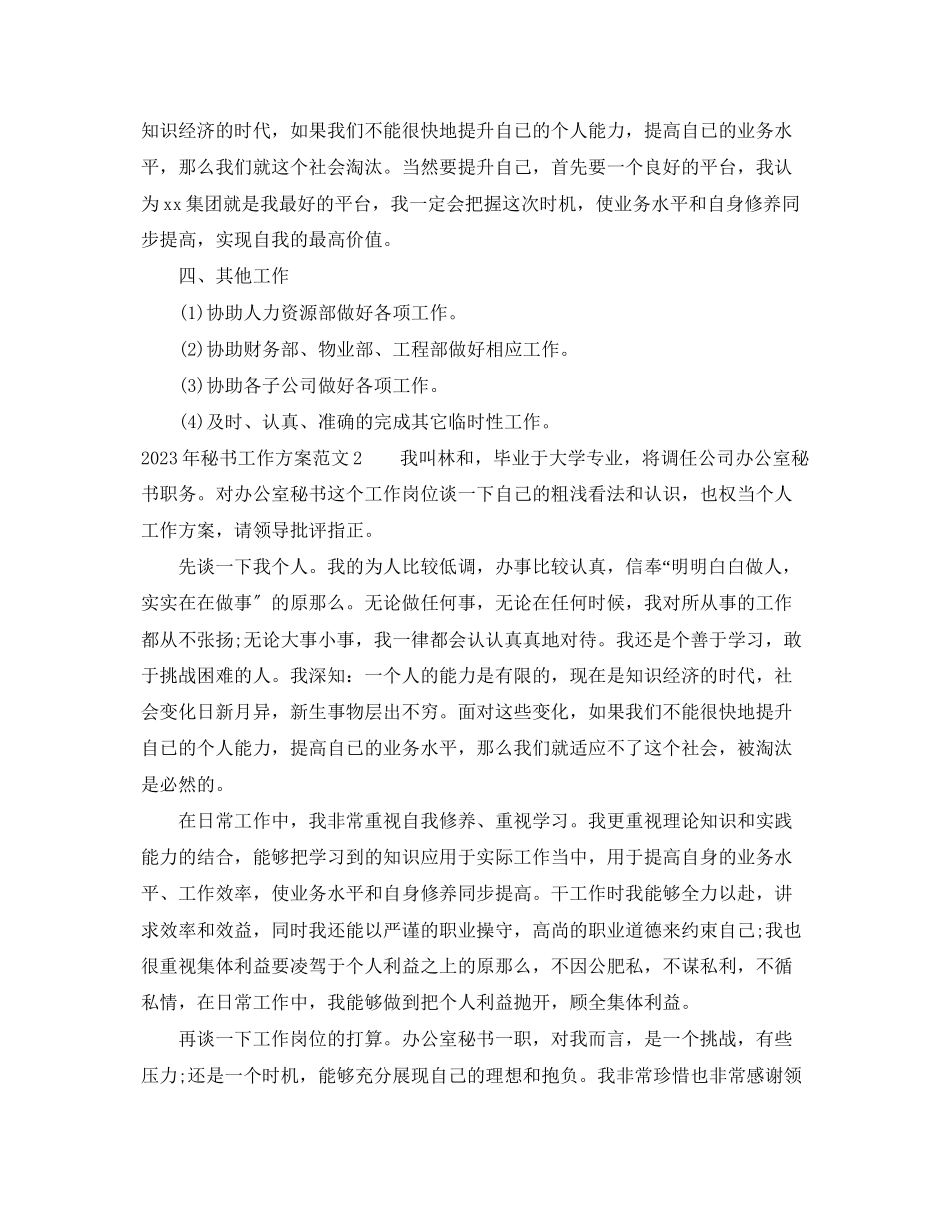2023年秘书工作计划3范文.docx_第3页