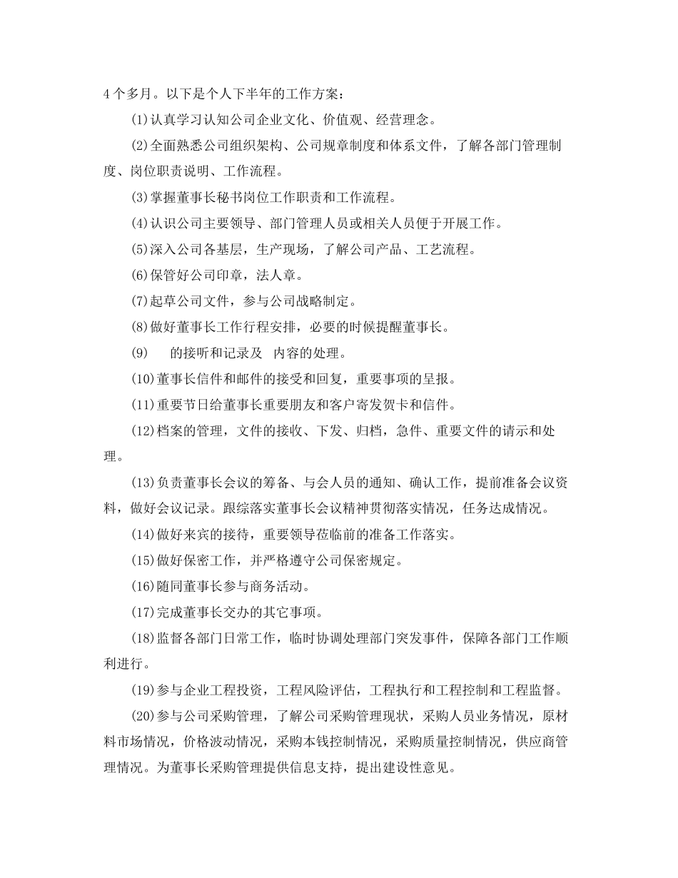 2023年秘书工作计划32范文.docx_第2页