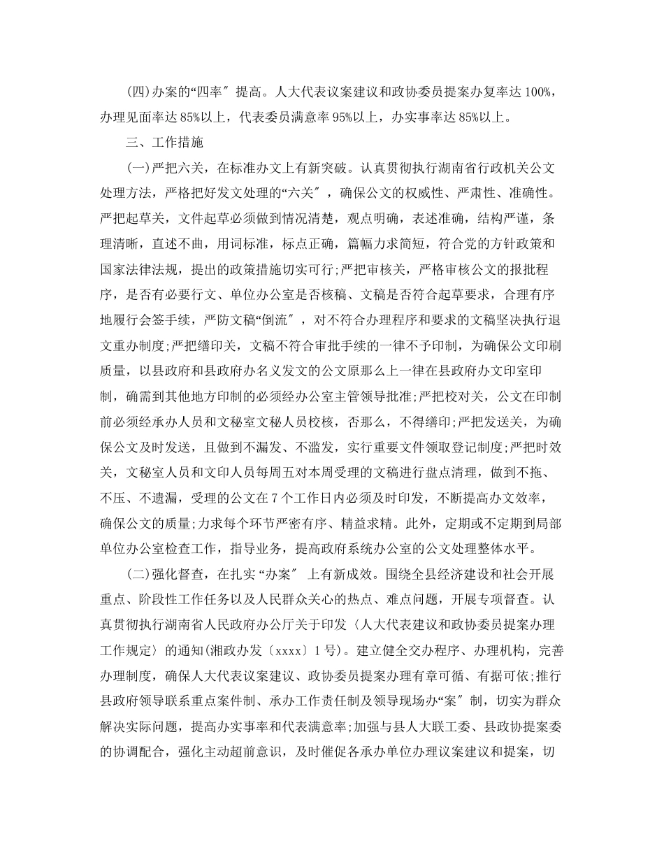 2023年秘书工作计划5范文.docx_第2页