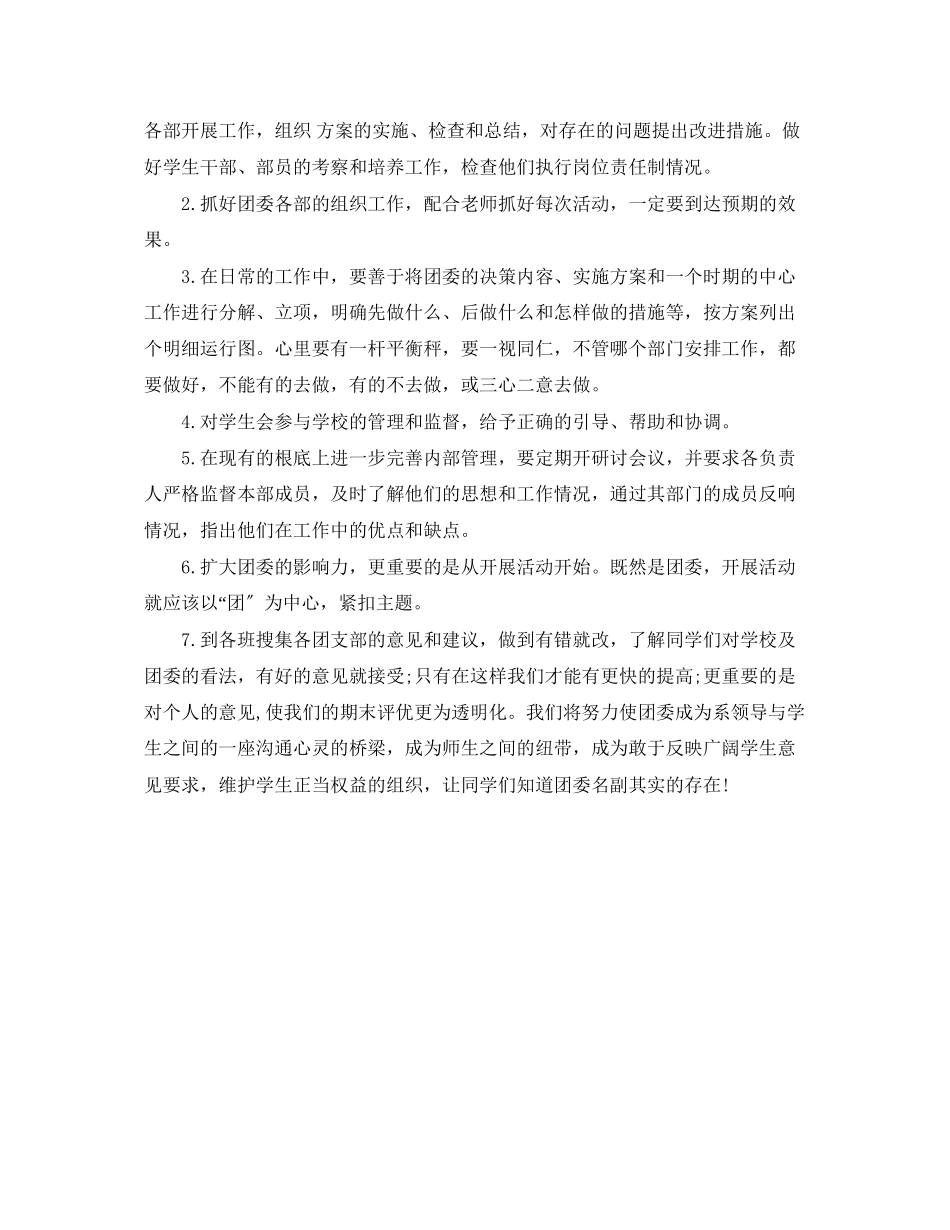 2023年秘书长工作计划范文.docx_第3页