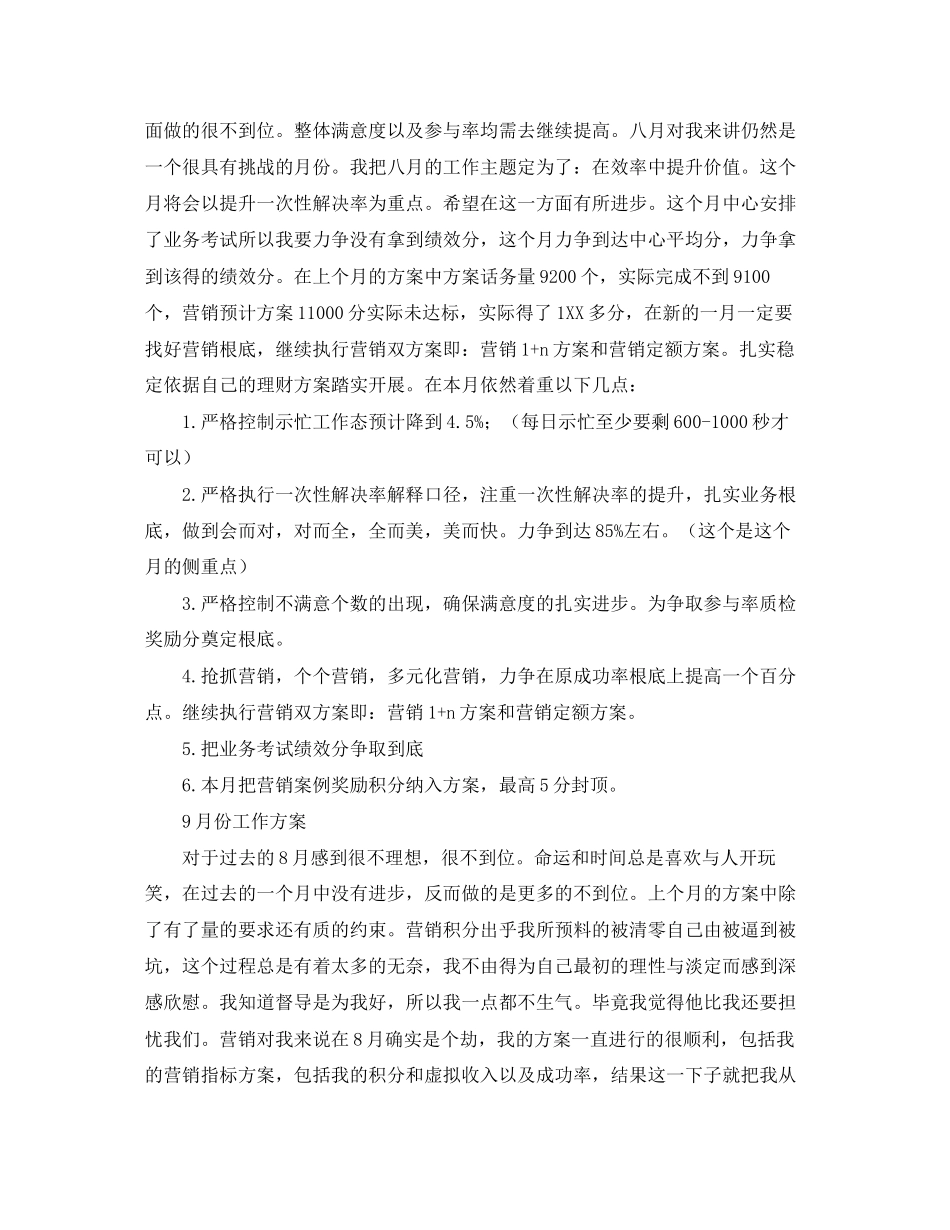 2023年移动公司员工季度工作计划范文.docx_第2页