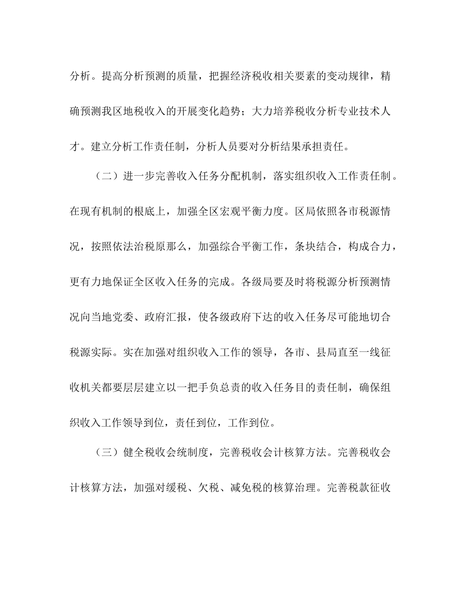 2023年税务局工作计划2范文.docx_第2页