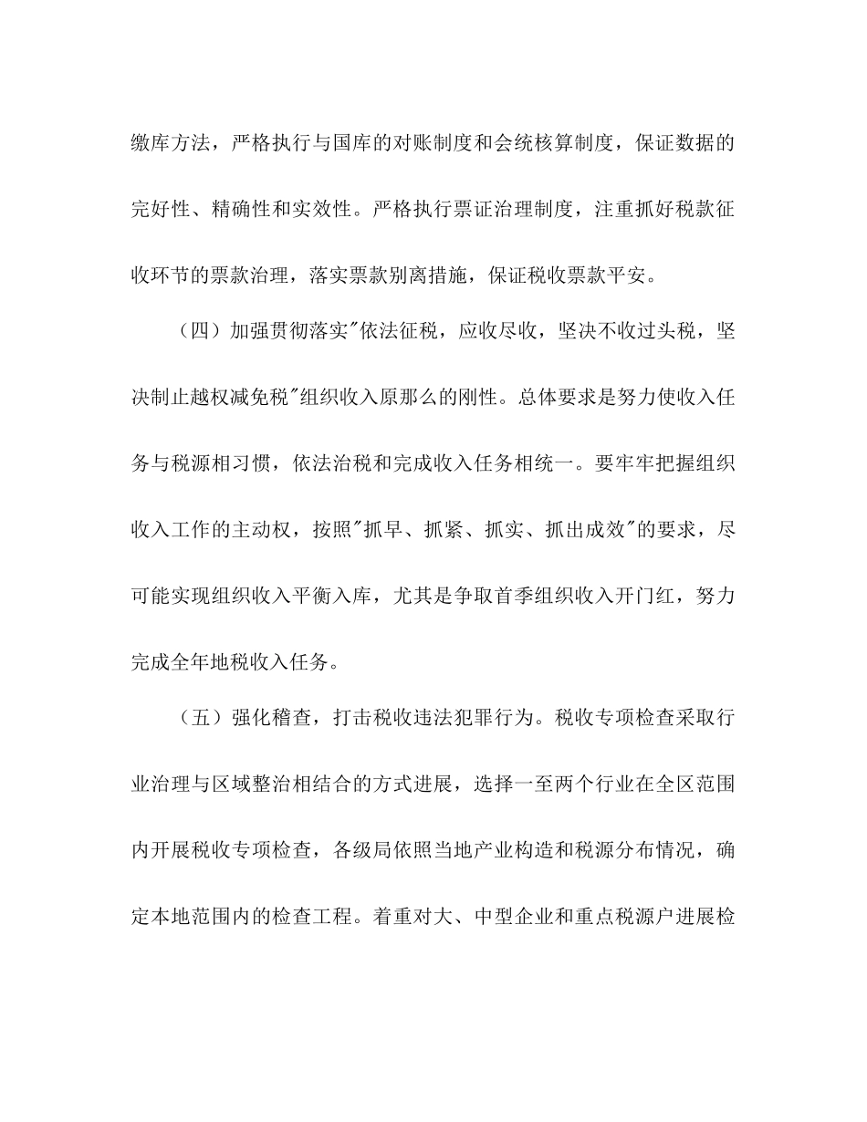 2023年税务局工作计划2范文.docx_第3页