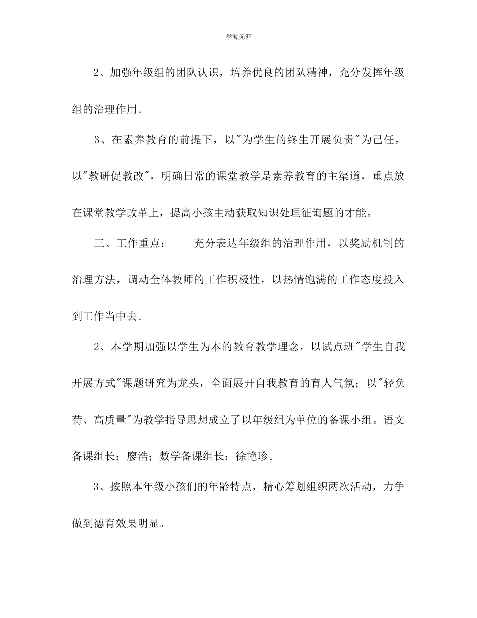 2023年第一学期一级级组工作计划范文.docx_第2页
