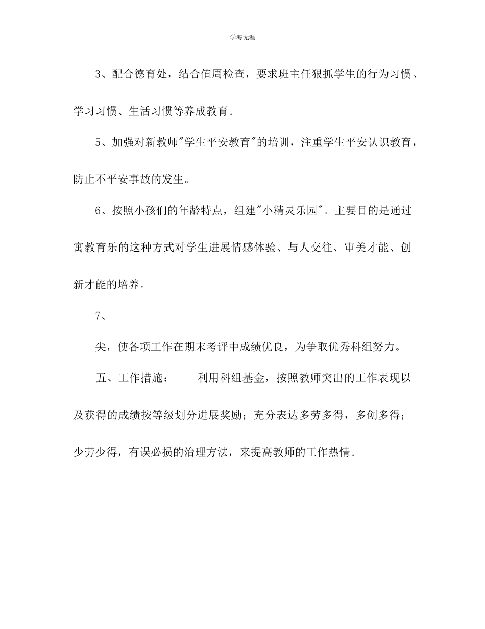 2023年第一学期一级级组工作计划范文.docx_第3页