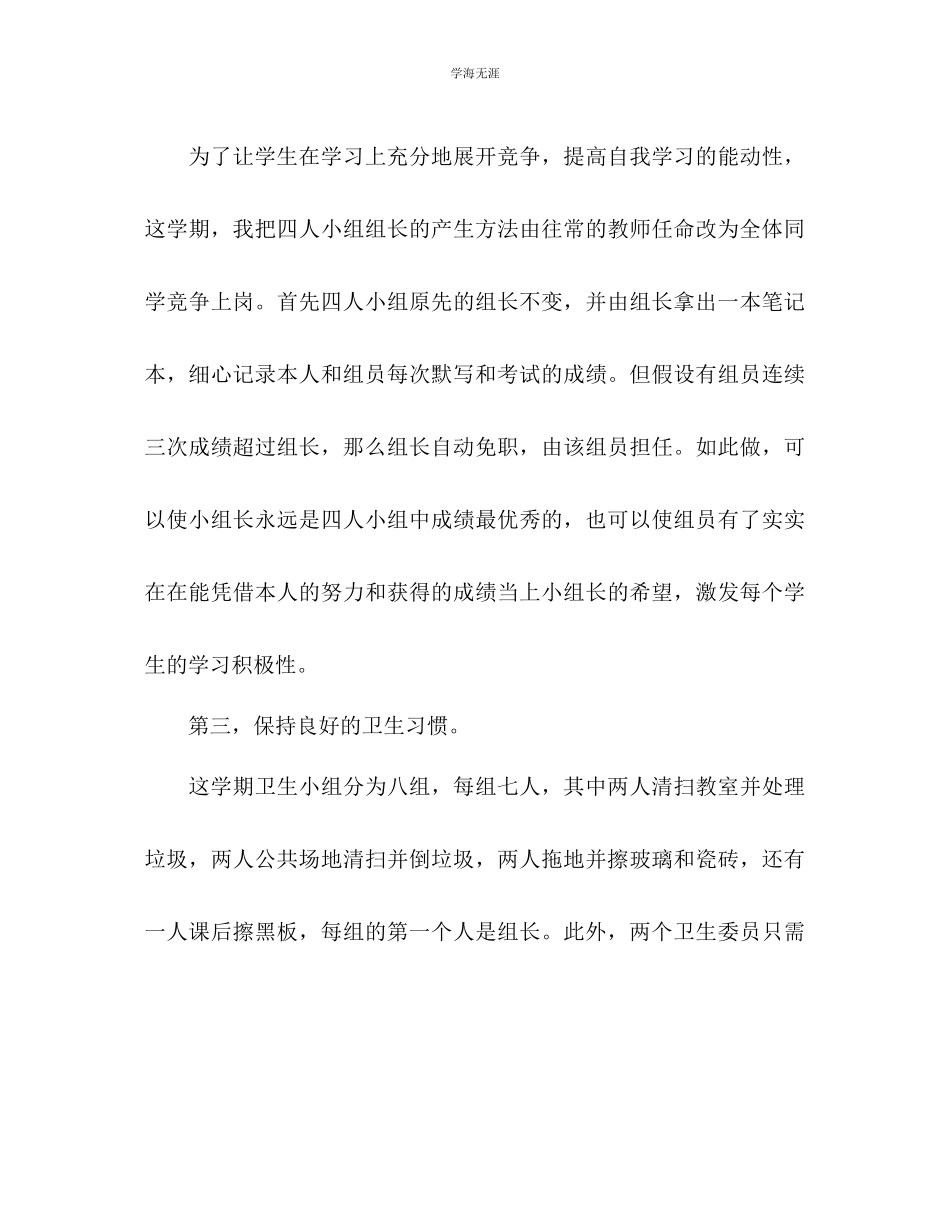 2023年第一学期三1班小学三级班主任工作计划建立完善的管理制度范文.docx_第3页