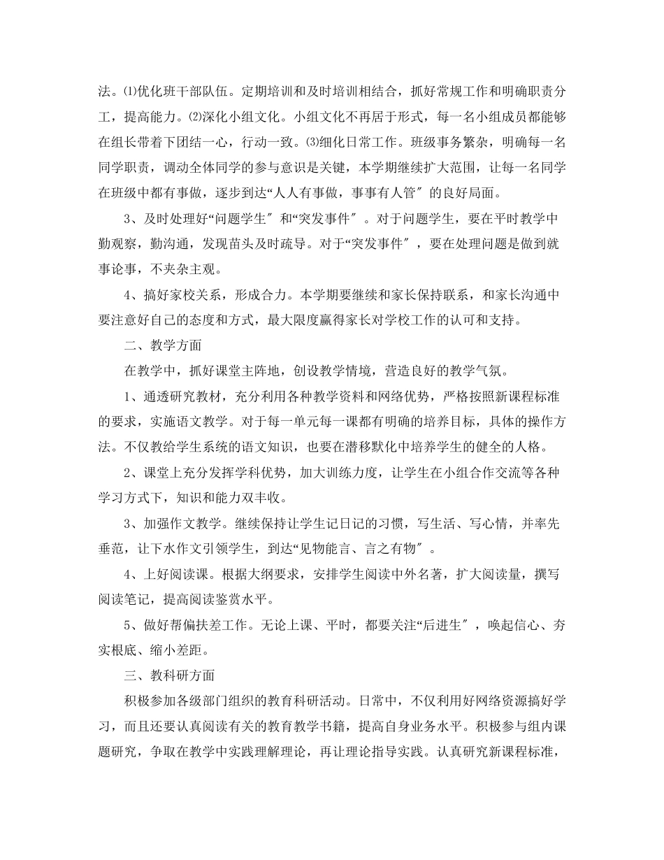 2023年第一学期八年级2班班主任工作计划范文.docx_第3页