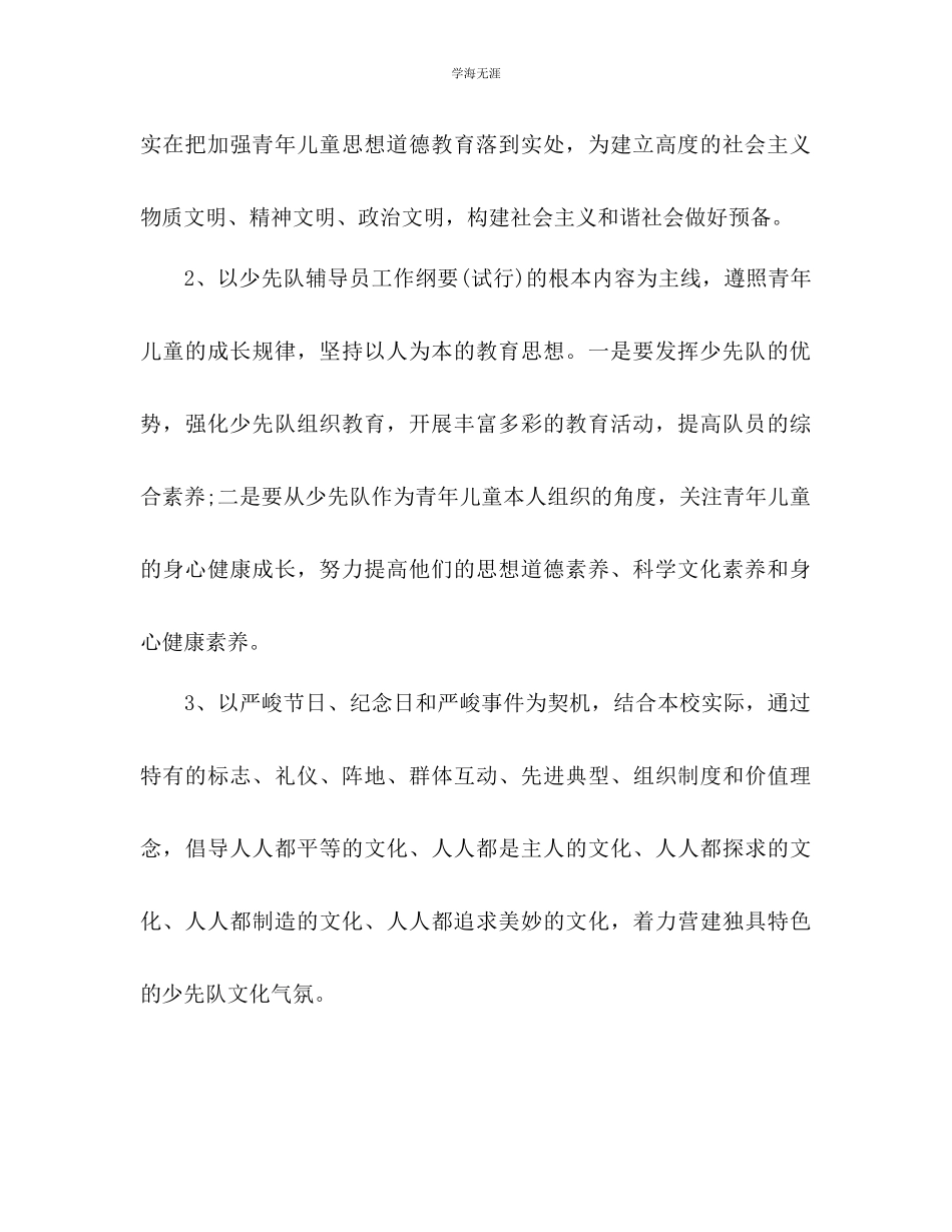 2023年第一学期四级班主任工作计划22范文.docx_第2页