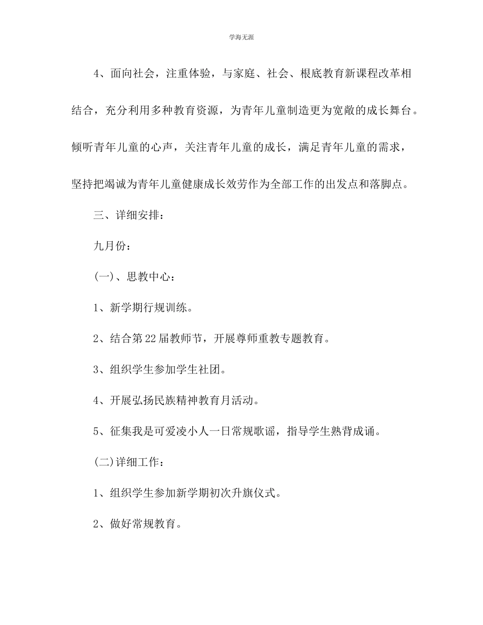 2023年第一学期四级班主任工作计划22范文.docx_第3页