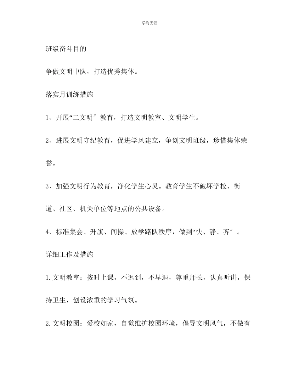 2023年第一学期四级班级管理计划2范文.docx_第2页