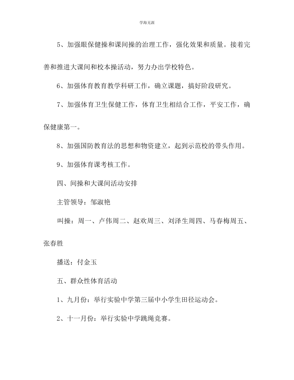 2023年第一学期学校体育工作计划2范文.docx_第3页