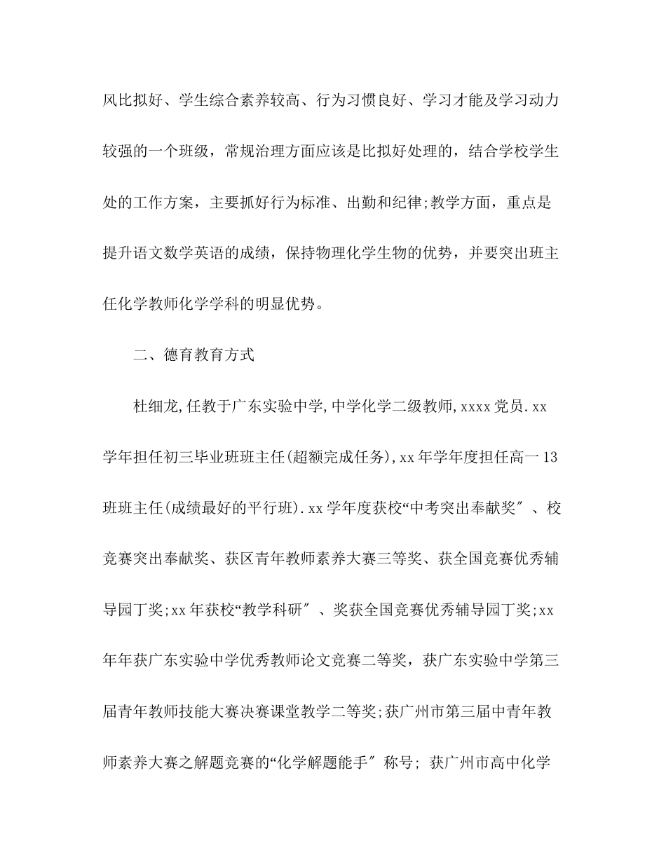 2023年第一学期实验班主任工作计划2.docx_第2页