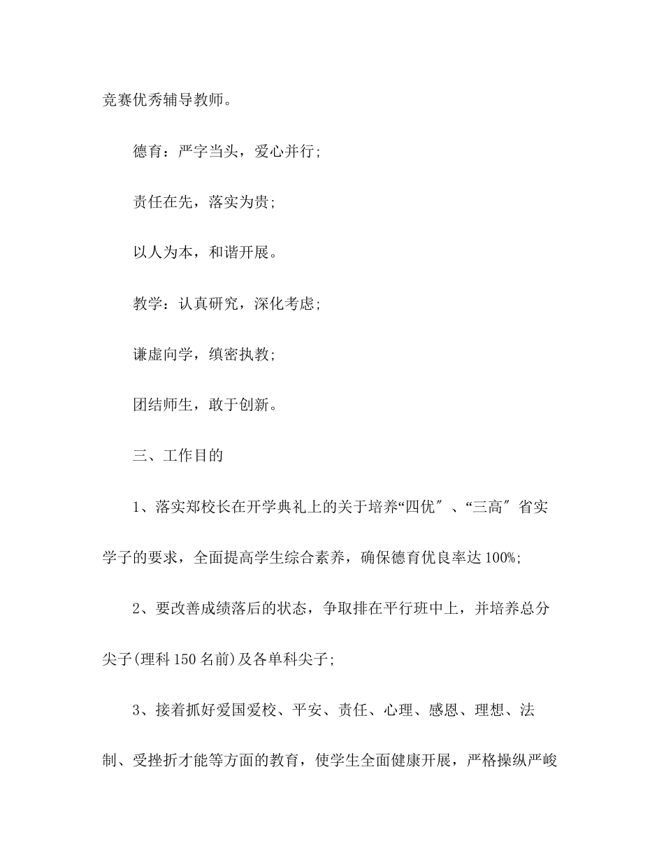 2023年第一学期实验班主任工作计划2.docx_第3页