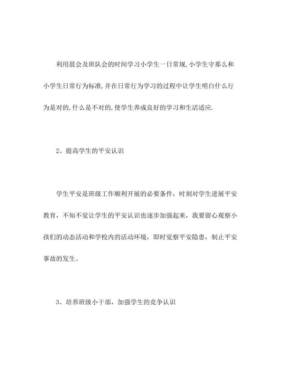 2023年第一学期小学一级少先队工作计划.docx_第2页