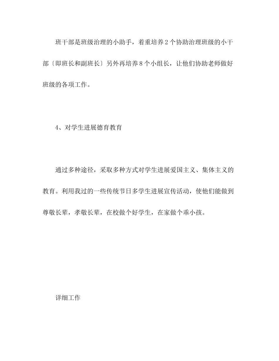 2023年第一学期小学一级少先队工作计划.docx_第3页