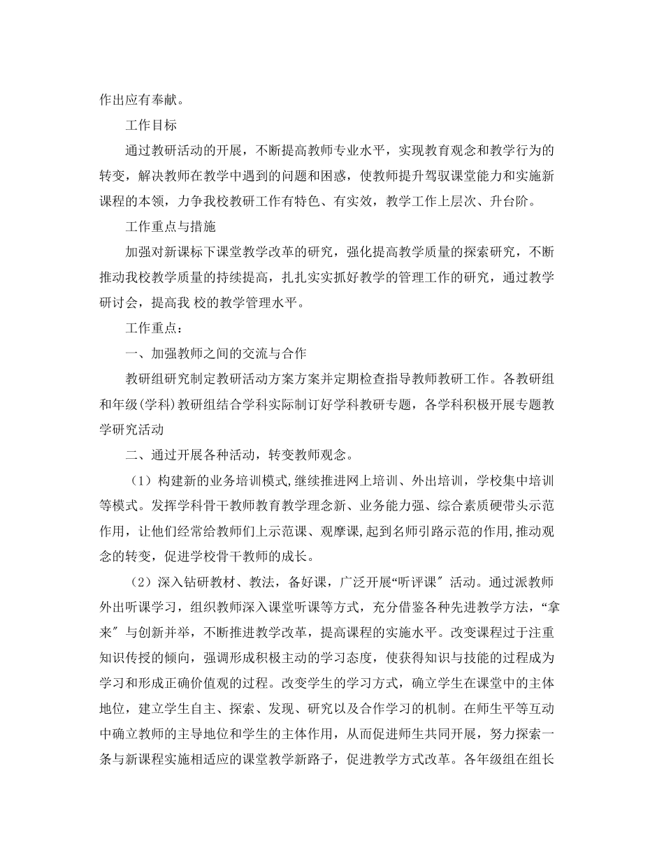 2023年第一学期心理健康教育教研工作计划范文.docx_第2页
