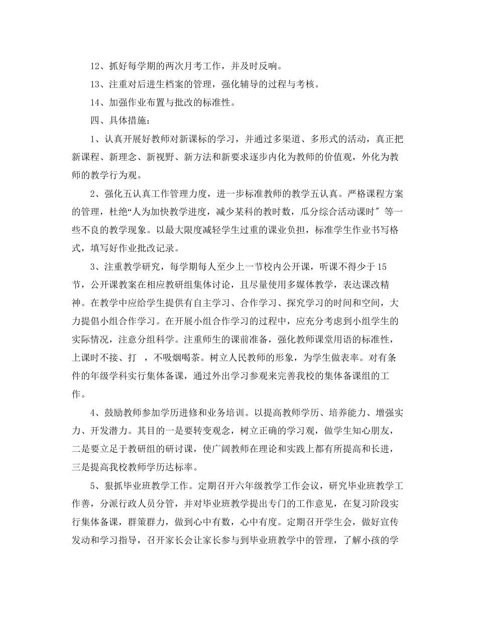 2023年第一学期教务处工作计划22范文.docx_第2页