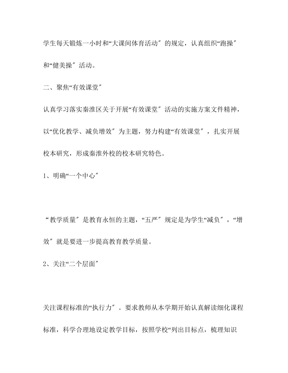 2023年第一学期教学计划教育工作计划范文.docx_第2页