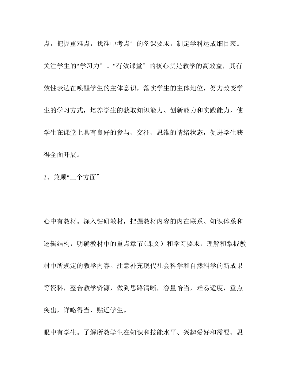 2023年第一学期教学计划教育工作计划范文.docx_第3页