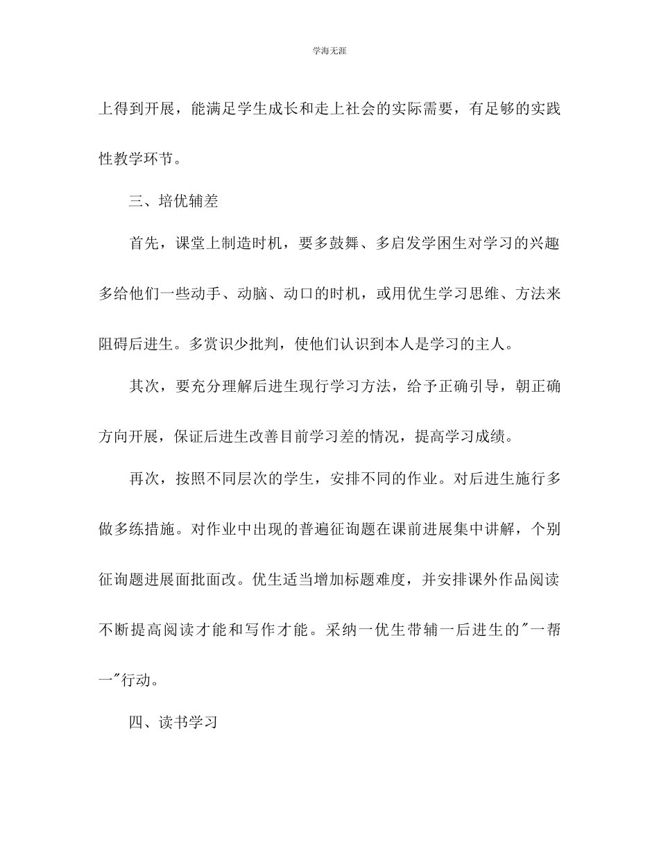 2023年第一学期教育教学工作计划1范文.docx_第3页