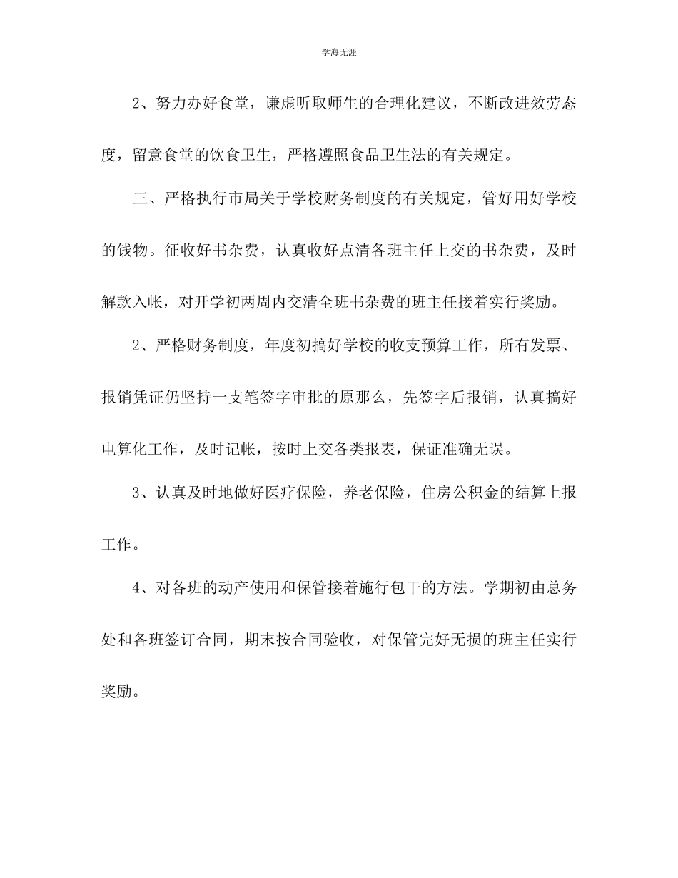 2023年第二学期总务处勤工俭学处工作计划2范文.docx_第2页