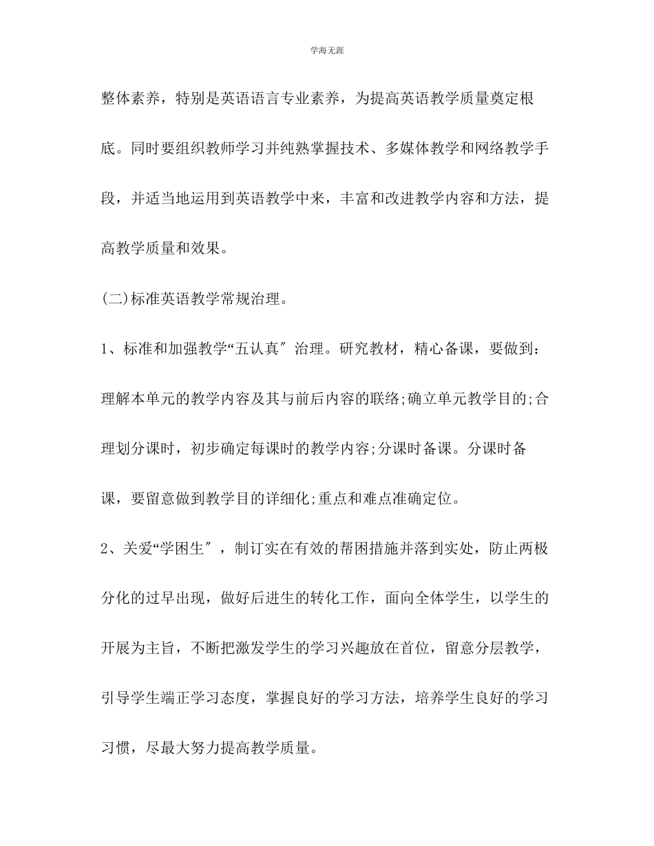 2023年第二学期小学英语教研组工作计划2范文.docx_第3页