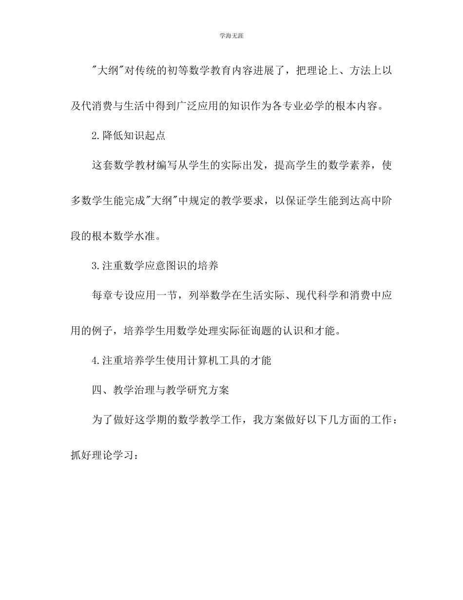 2023年第二学期教学工作计划12范文.docx_第2页