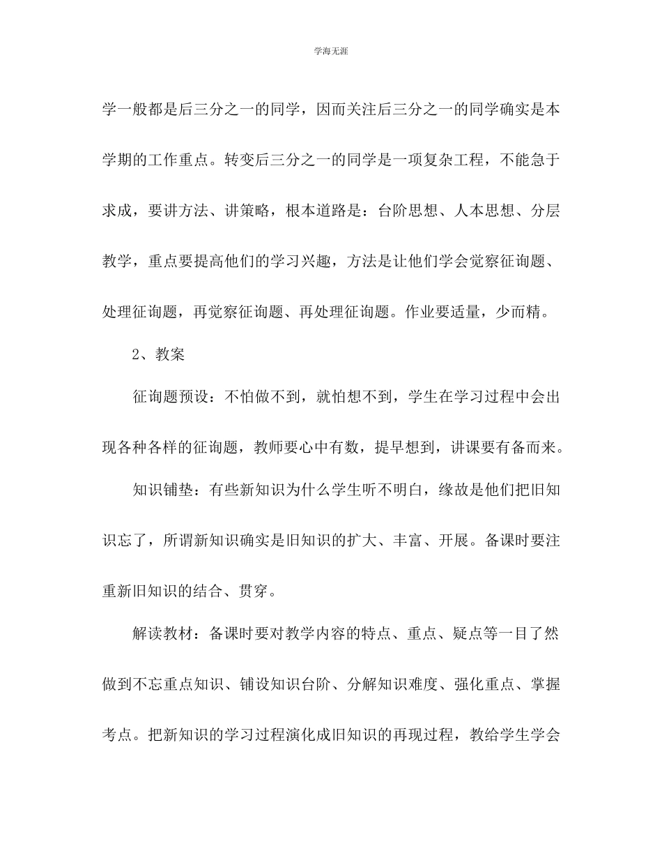 2023年第二学期教学工作计划22范文.docx_第3页