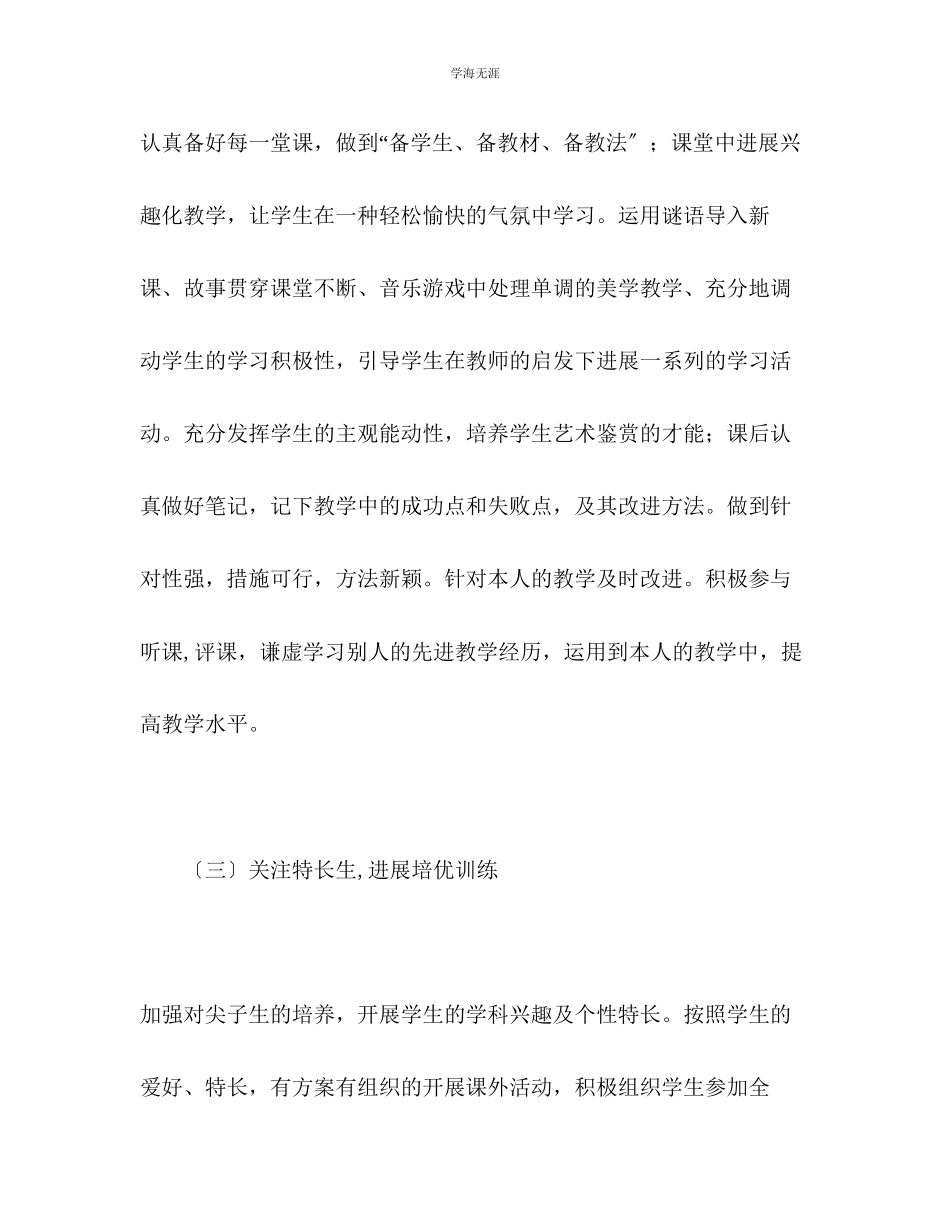 2023年第二学期教师工作计划1范文.docx_第3页