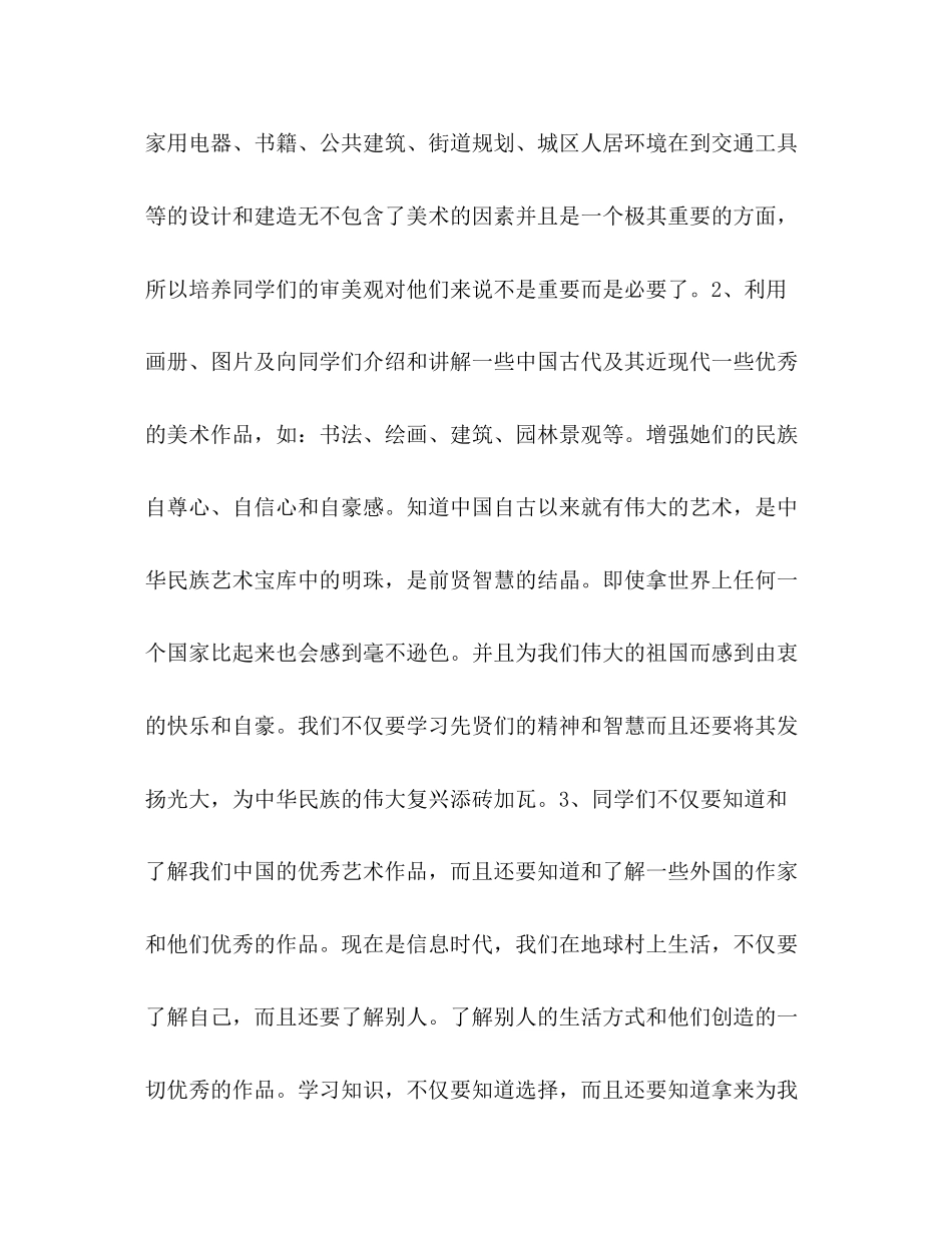 2023年第二学期高一美术教学计划范文.docx_第2页