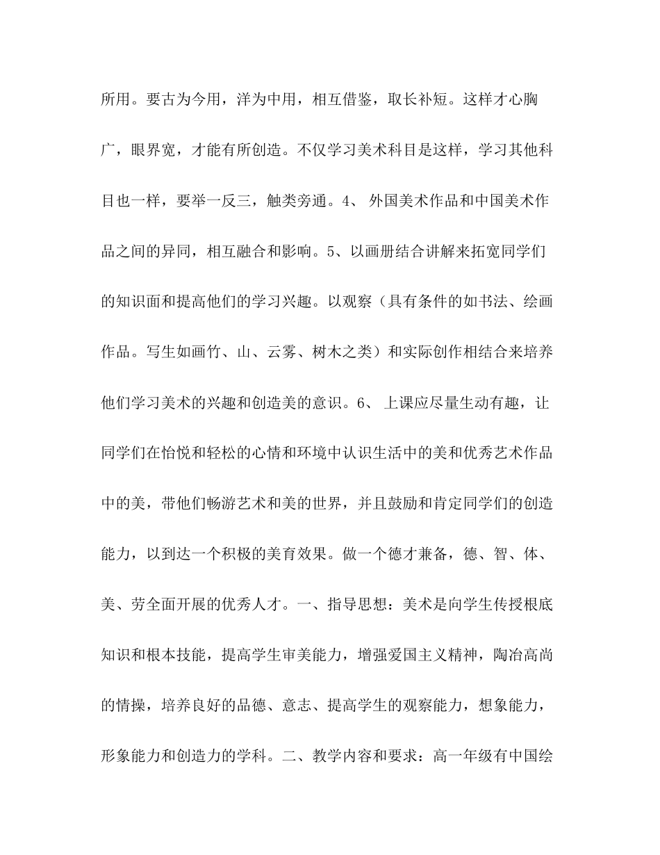 2023年第二学期高一美术教学计划范文.docx_第3页