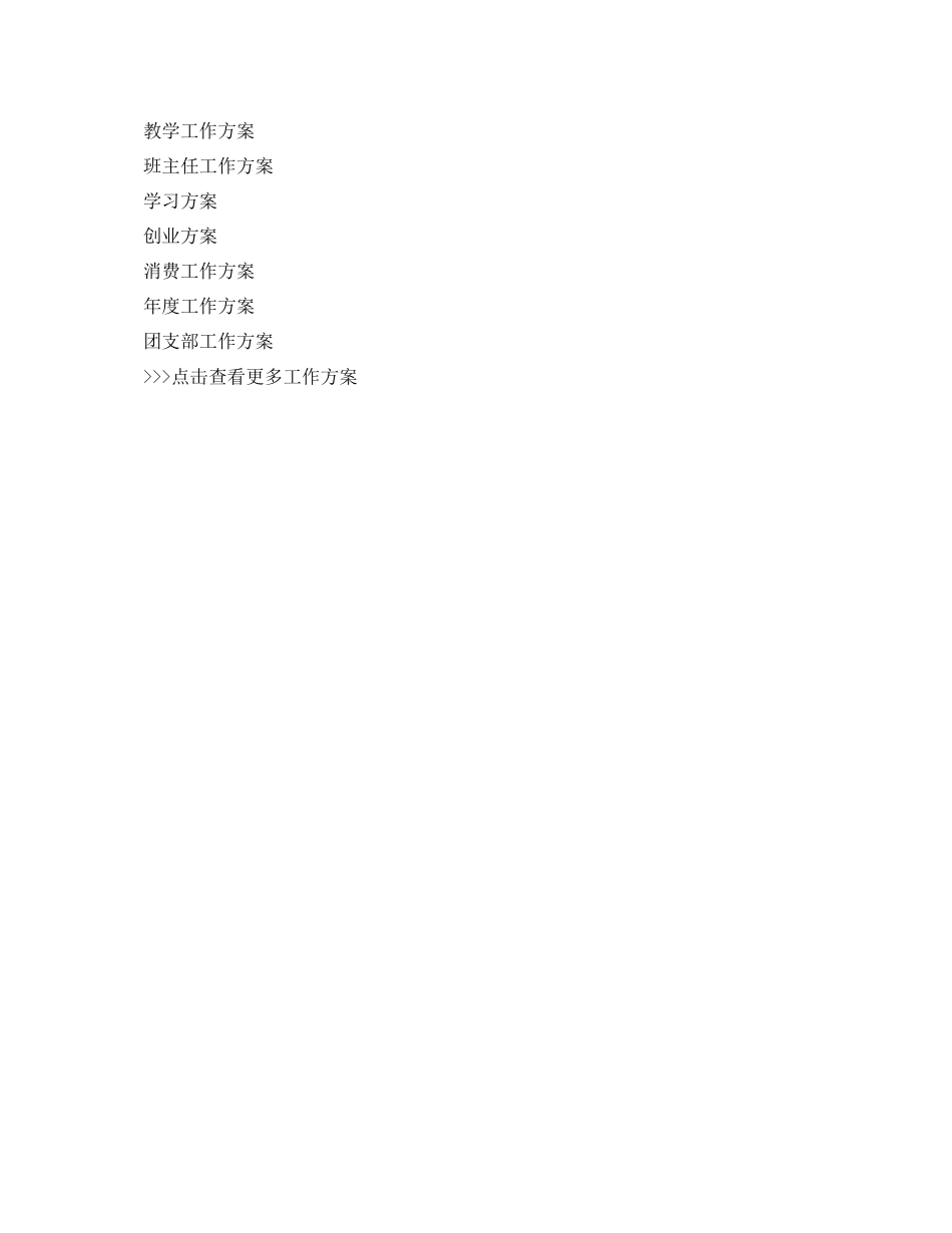 2023年简洁版学习计划范文.docx_第2页