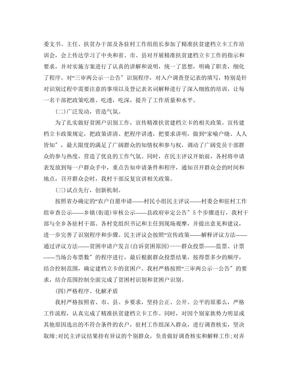 2023年精准扶贫干部驻村工作计划范文.docx_第2页