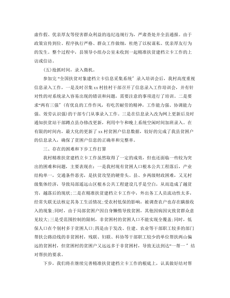 2023年精准扶贫干部驻村工作计划范文.docx_第3页