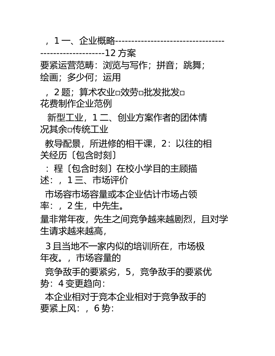 2023年篮球培训班创业计划书.docx_第2页