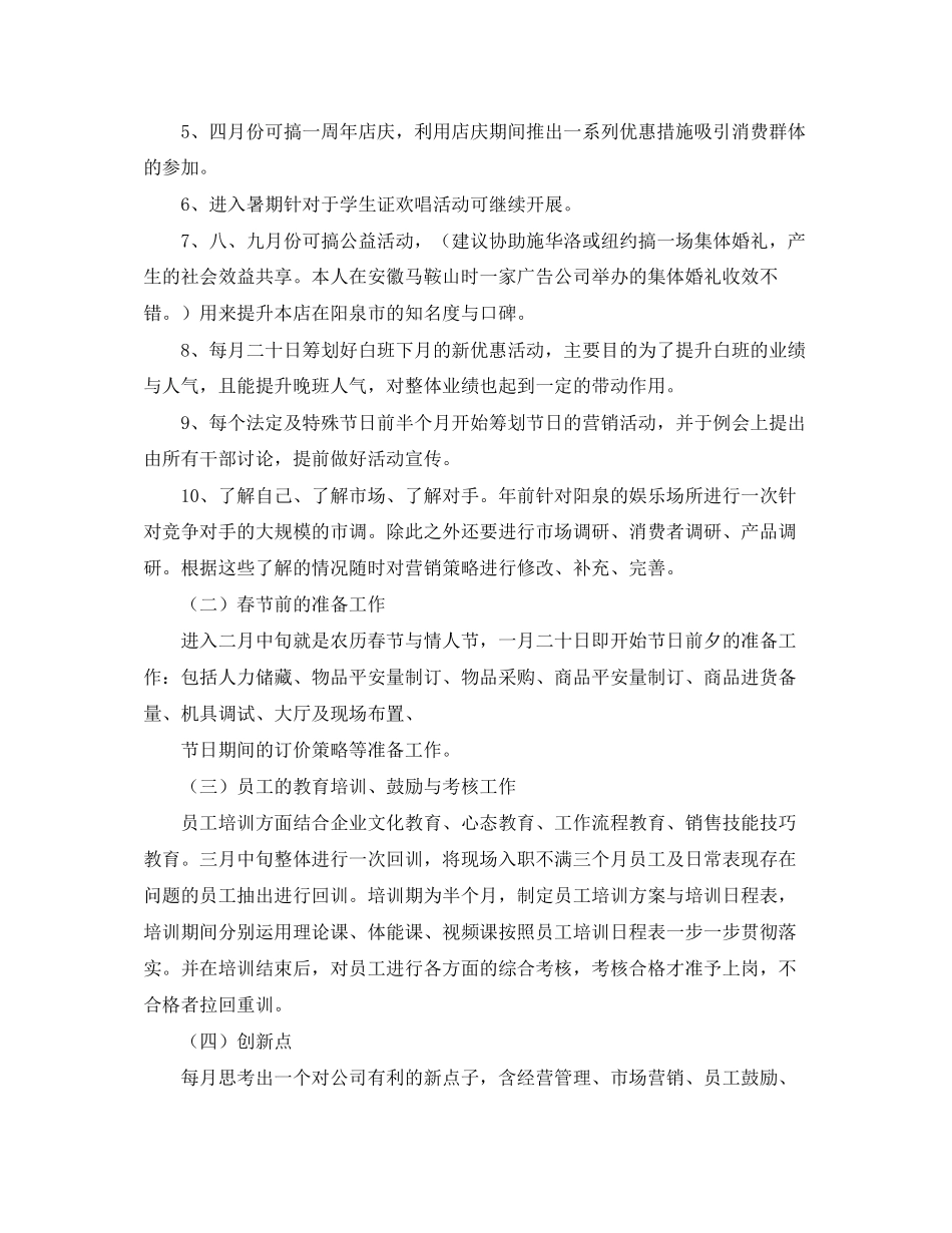 2023年精选KTV工作计划范文.docx_第2页