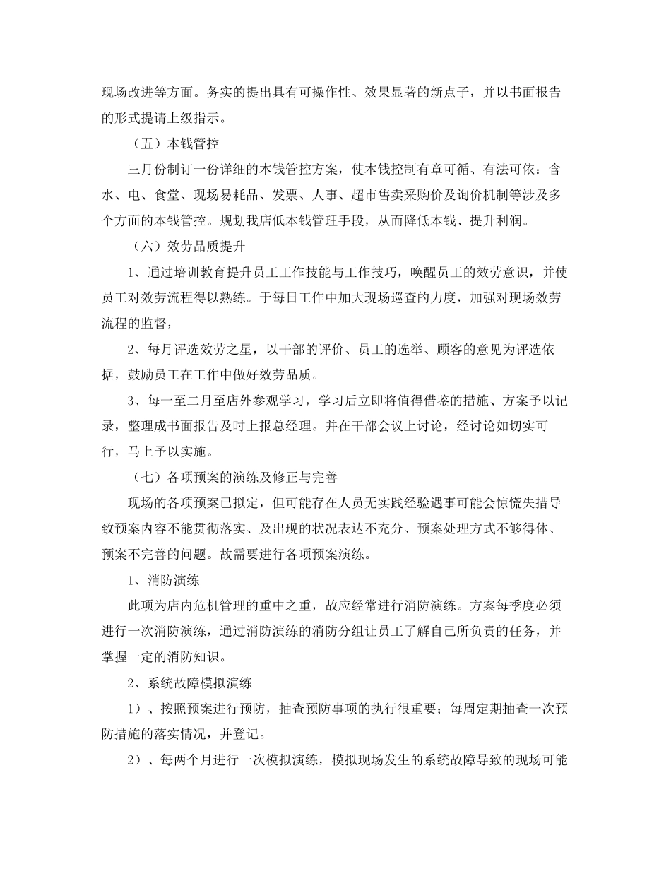 2023年精选KTV工作计划范文.docx_第3页