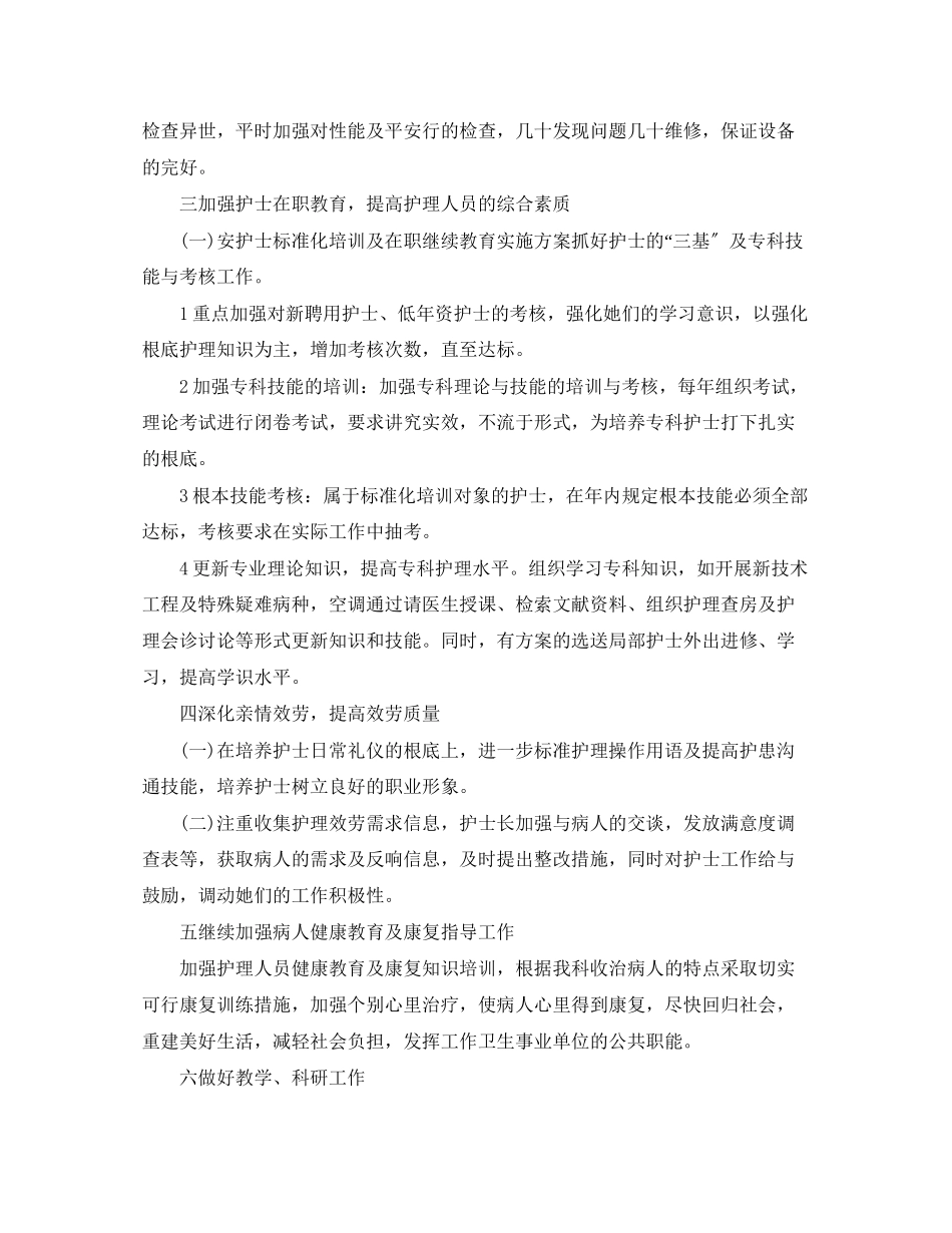 2023年精神科主任工作计划范文.docx_第2页