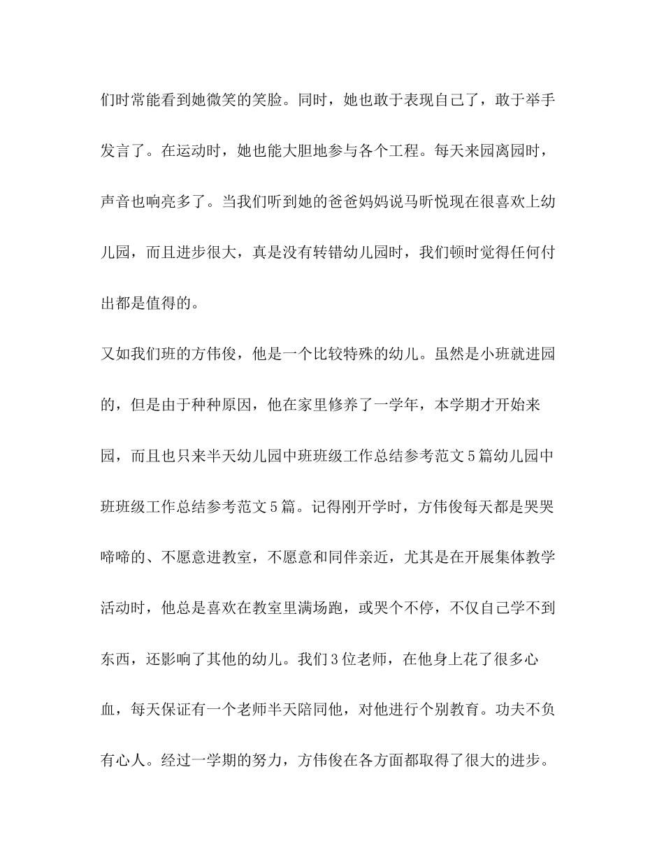 2023年精编中班语言班级工作计划中班班级工作计划范文.docx_第3页