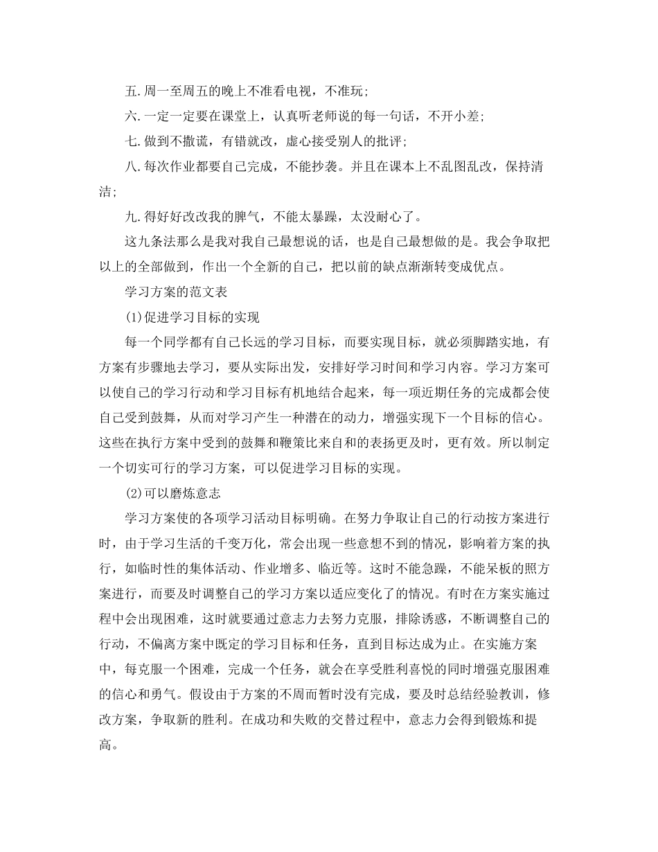 2023年精选初一学习计划范文.docx_第2页