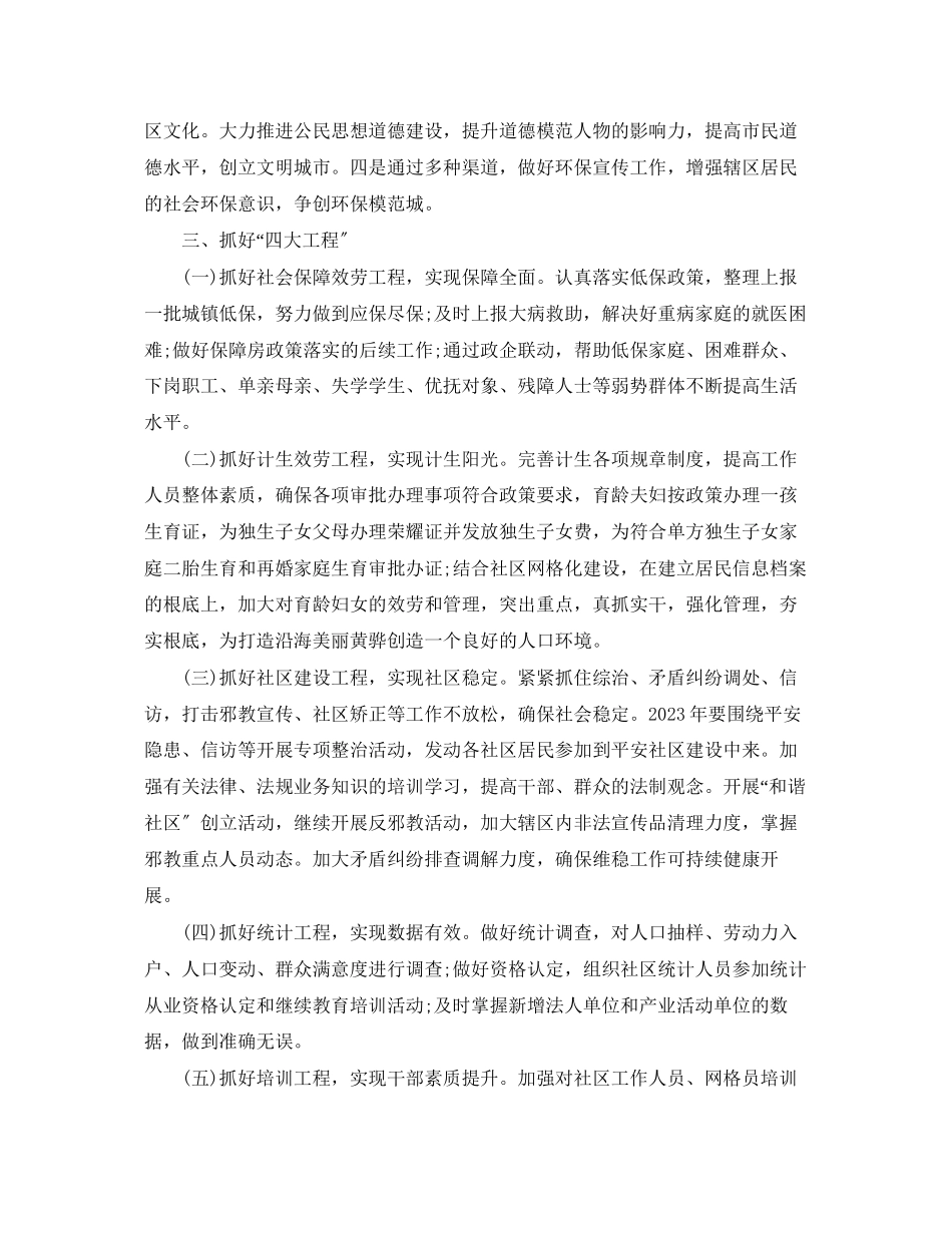 2023年精选社区工作计划范文.docx_第2页